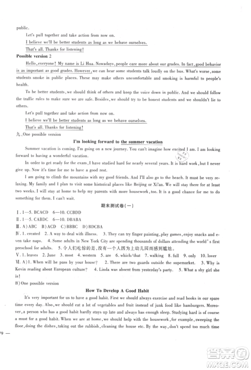 新疆文化出版社2021华夏一卷通九年级英语人教版参考答案