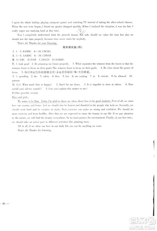 新疆文化出版社2021华夏一卷通九年级英语人教版参考答案