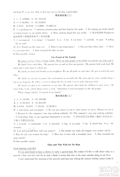 新疆文化出版社2021华夏一卷通九年级英语人教版参考答案