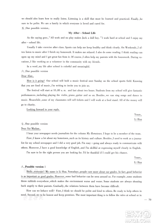新疆文化出版社2021华夏一卷通九年级英语人教版参考答案 新疆文化出版社2021华夏一卷通九年级英语人教版参考答案