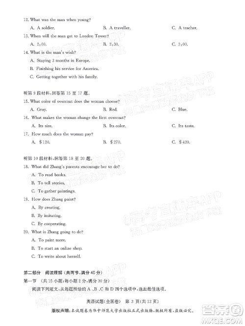 华大新高考联盟2022届高三1月教学质量测评英语试题及答案