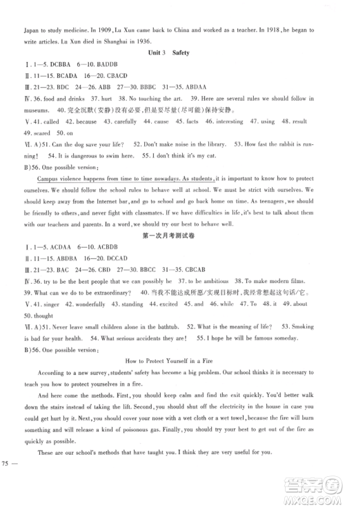 新疆文化出版社2021华夏一卷通九年级英语冀教版参考答案