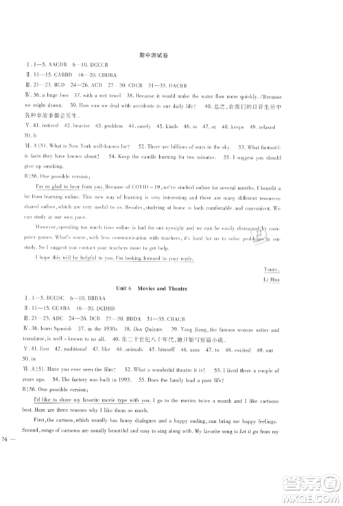 新疆文化出版社2021华夏一卷通九年级英语冀教版参考答案