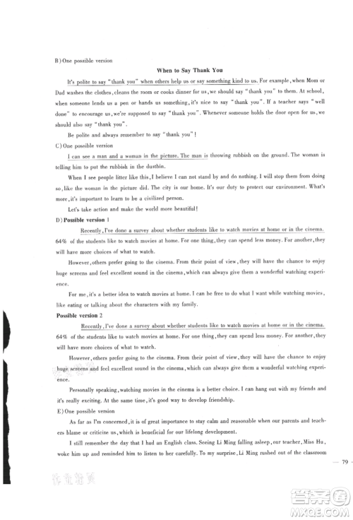 新疆文化出版社2021华夏一卷通九年级英语冀教版参考答案