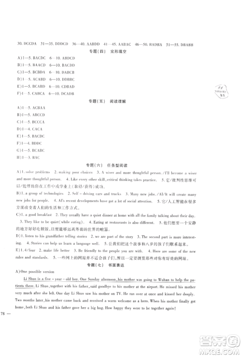 新疆文化出版社2021华夏一卷通九年级英语冀教版参考答案