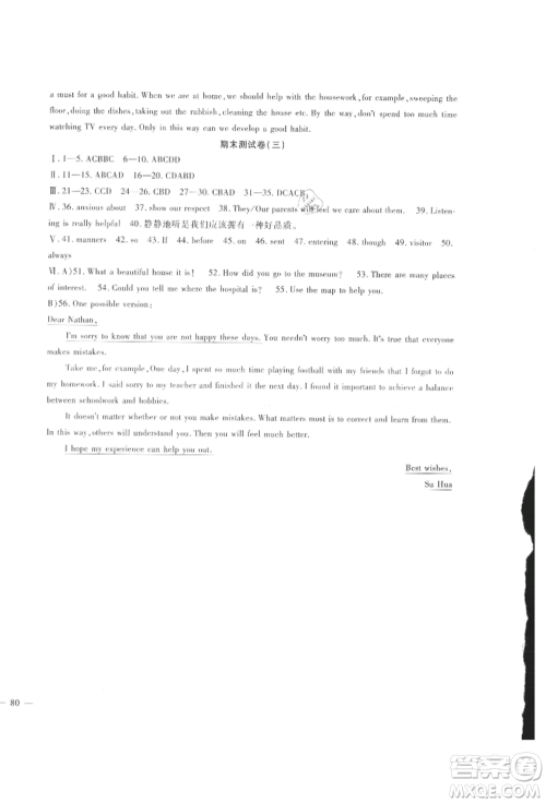 新疆文化出版社2021华夏一卷通九年级英语冀教版参考答案