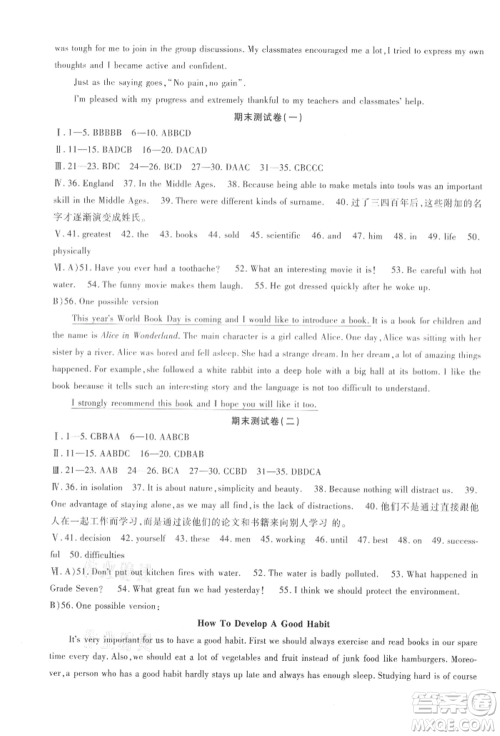 新疆文化出版社2021华夏一卷通九年级英语冀教版参考答案