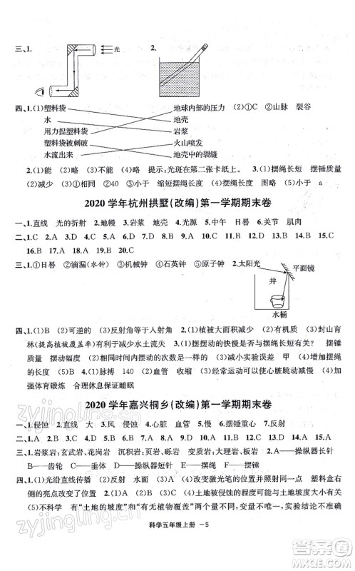 宁波出版社2021浙江各地期末迎考卷五年级科学上册J教科版答案 宁波出版社2021浙江各地期末迎考卷五年级科学上册J教科版答案