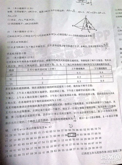 江西省五市九校协作体2022届高三第一次联考文科数学试卷及答案 江西省五市九校协作体2022届高三第一次联考文科数学试卷及答案