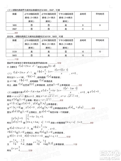 江西省五市九校协作体2022届高三第一次联考文科数学试卷及答案 江西省五市九校协作体2022届高三第一次联考文科数学试卷及答案