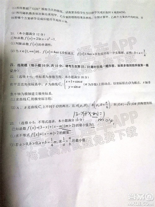 江西省五市九校协作体2022届高三第一次联考文科数学试卷及答案