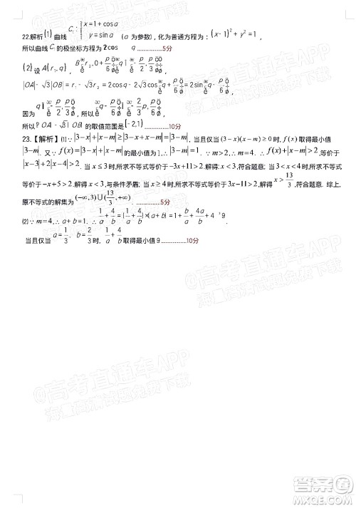 江西省五市九校协作体2022届高三第一次联考文科数学试卷及答案 江西省五市九校协作体2022届高三第一次联考文科数学试卷及答案