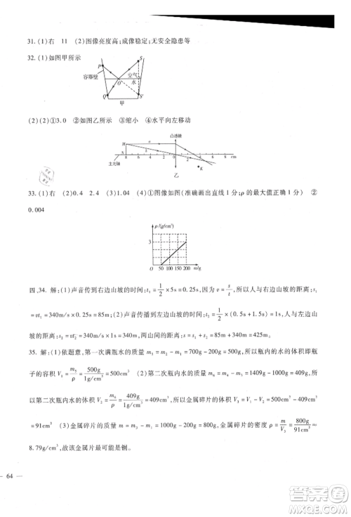 新疆文化出版社2021华夏一卷通八年级物理上册教科版参考答案
