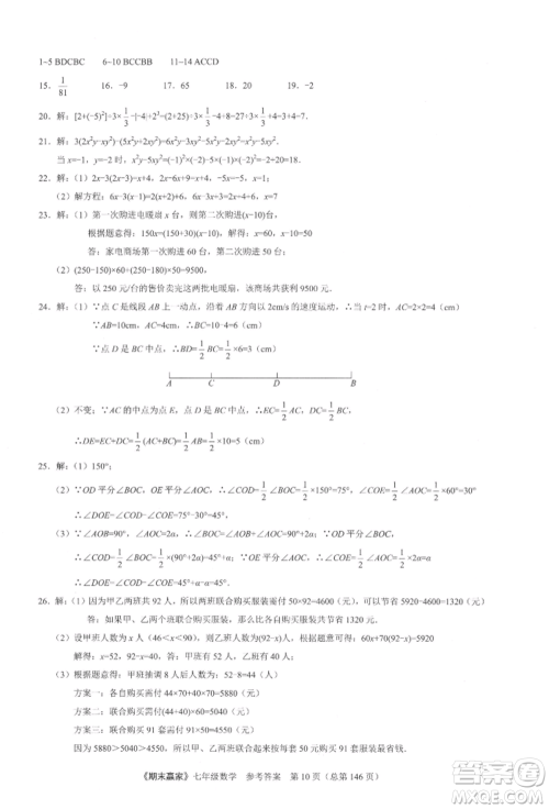 云南美术出版社2021期末赢家七年级数学上册人教版参考答案