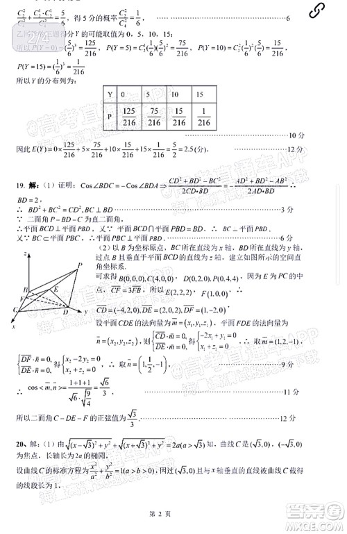 江西省五市九校协作体2022届高三第一次联考理科数学试卷及答案