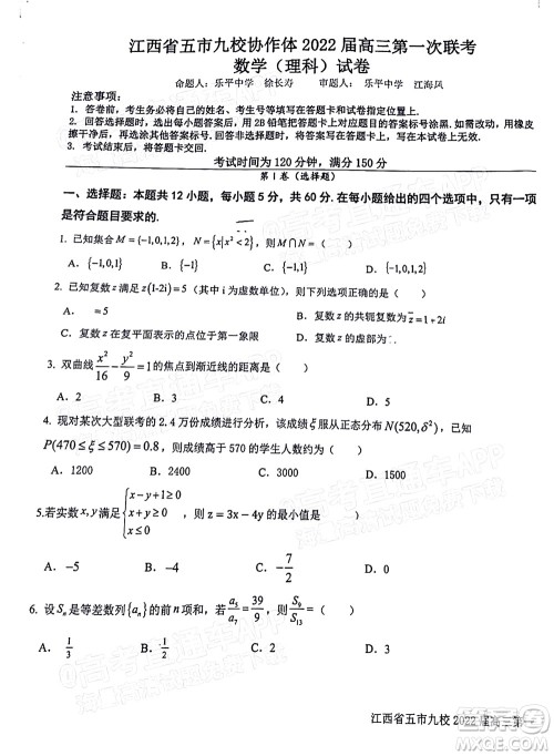 江西省五市九校协作体2022届高三第一次联考理科数学试卷及答案