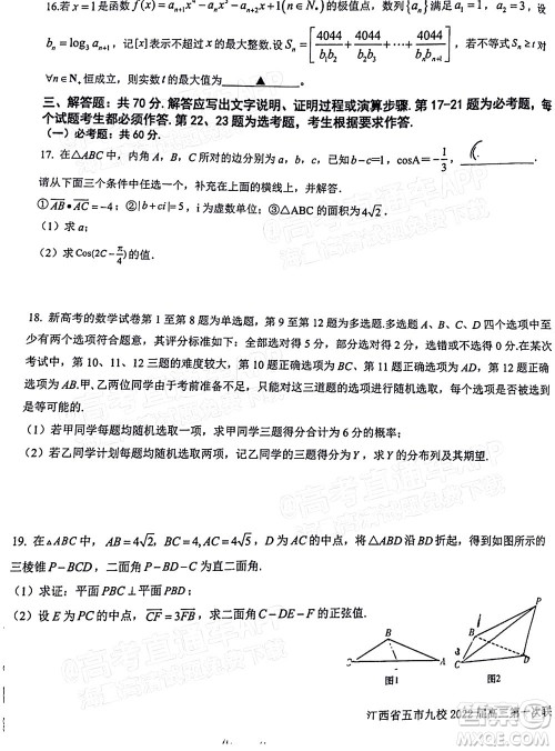 江西省五市九校协作体2022届高三第一次联考理科数学试卷及答案