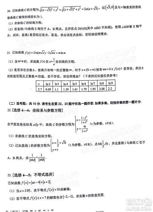江西省五市九校协作体2022届高三第一次联考理科数学试卷及答案