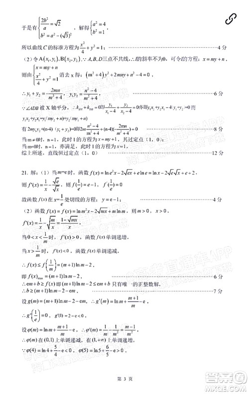 江西省五市九校协作体2022届高三第一次联考理科数学试卷及答案