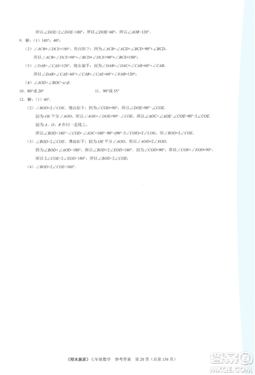 云南美术出版社2021期末赢家七年级数学上册人教版参考答案