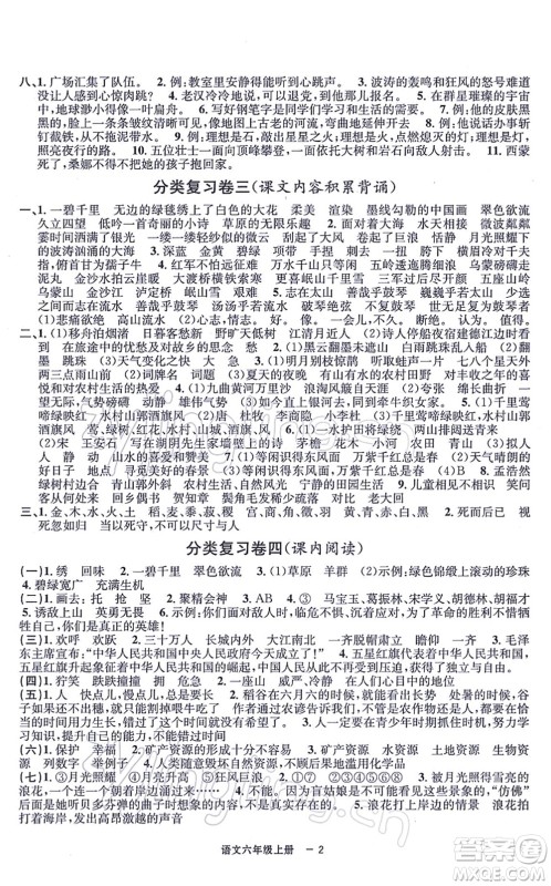 宁波出版社2021浙江各地期末迎考卷六年级语文上册R人教版答案 宁波出版社2021浙江各地期末迎考卷六年级语文上册R人教版答案