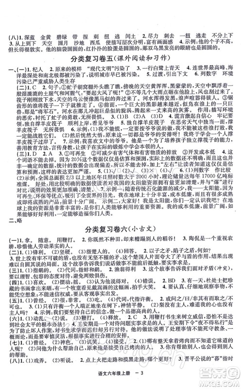 宁波出版社2021浙江各地期末迎考卷六年级语文上册R人教版答案 宁波出版社2021浙江各地期末迎考卷六年级语文上册R人教版答案