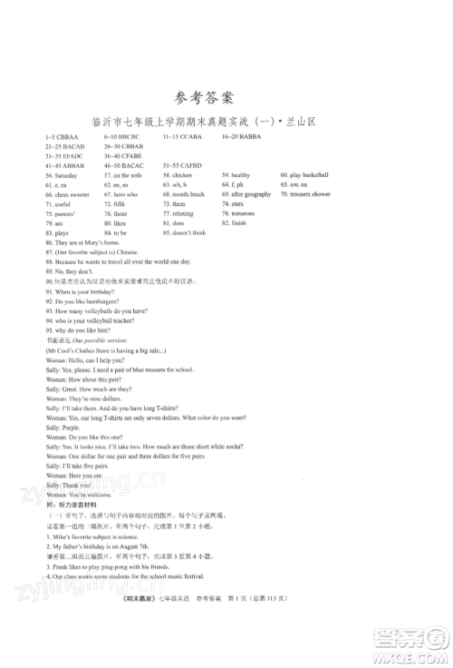 云南美术出版社2021期末赢家七年级英语上册人教版参考答案