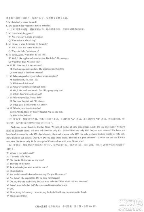 云南美术出版社2021期末赢家七年级英语上册人教版参考答案