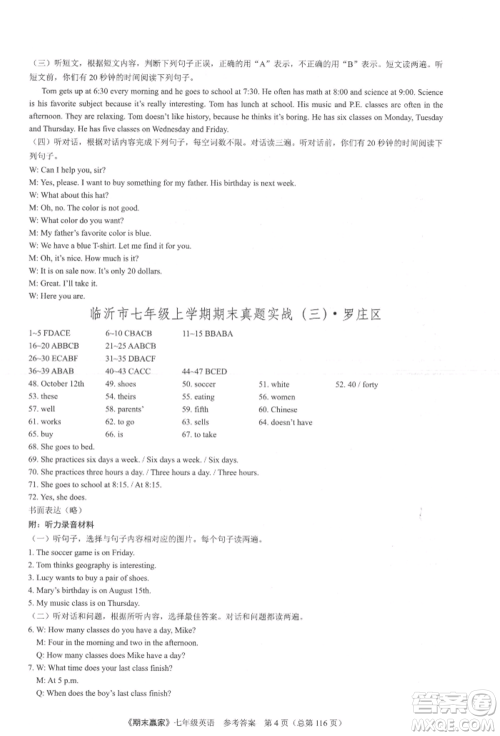 云南美术出版社2021期末赢家七年级英语上册人教版参考答案