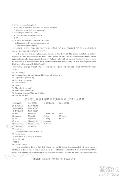 云南美术出版社2021期末赢家七年级英语上册人教版参考答案
