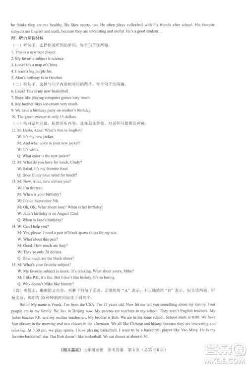 云南美术出版社2021期末赢家七年级英语上册人教版参考答案