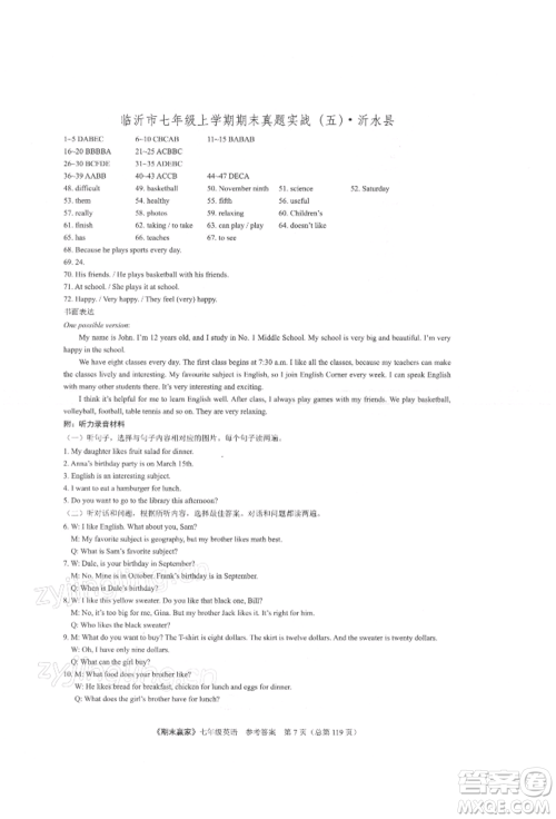 云南美术出版社2021期末赢家七年级英语上册人教版参考答案