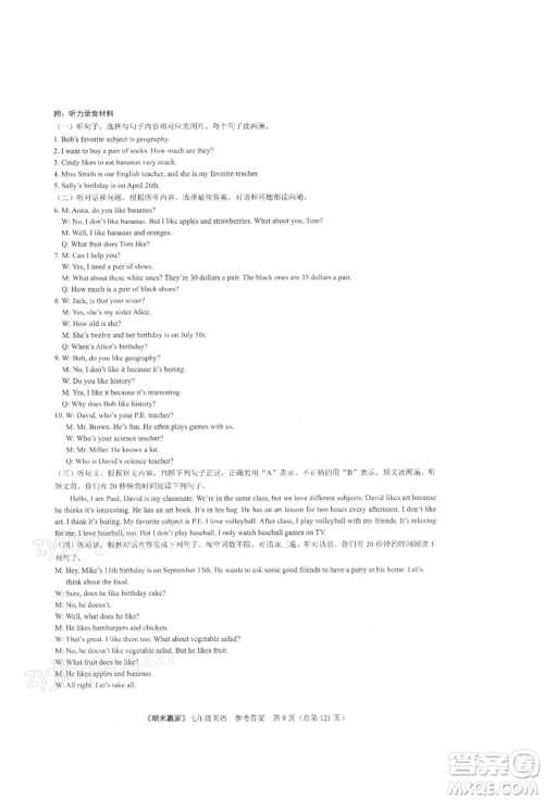 云南美术出版社2021期末赢家七年级英语上册人教版参考答案