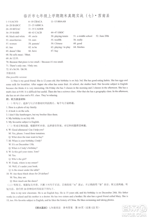 云南美术出版社2021期末赢家七年级英语上册人教版参考答案
