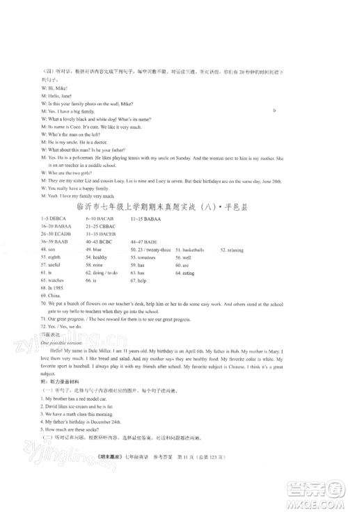 云南美术出版社2021期末赢家七年级英语上册人教版参考答案