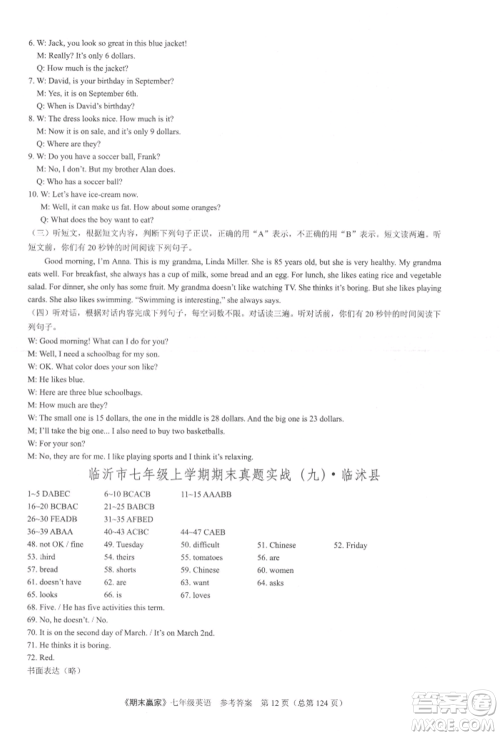 云南美术出版社2021期末赢家七年级英语上册人教版参考答案
