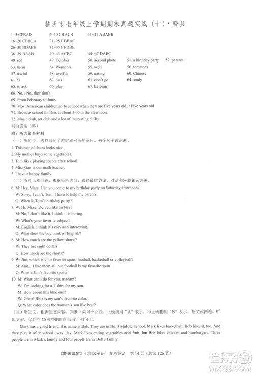 云南美术出版社2021期末赢家七年级英语上册人教版参考答案