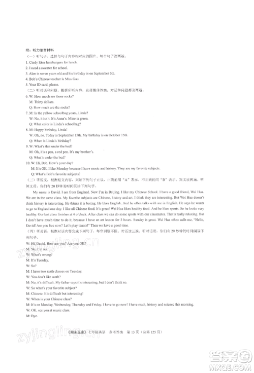 云南美术出版社2021期末赢家七年级英语上册人教版参考答案