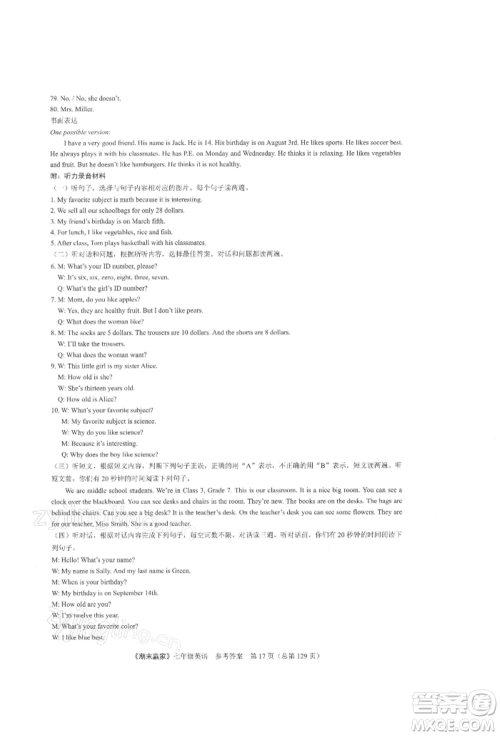 云南美术出版社2021期末赢家七年级英语上册人教版参考答案