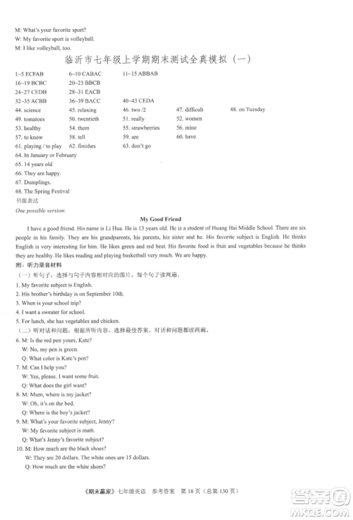 云南美术出版社2021期末赢家七年级英语上册人教版参考答案