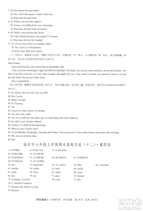 云南美术出版社2021期末赢家七年级英语上册人教版参考答案