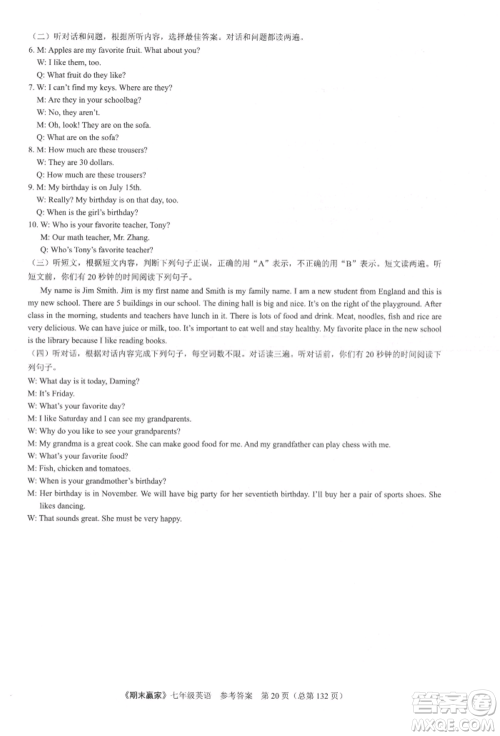 云南美术出版社2021期末赢家七年级英语上册人教版参考答案