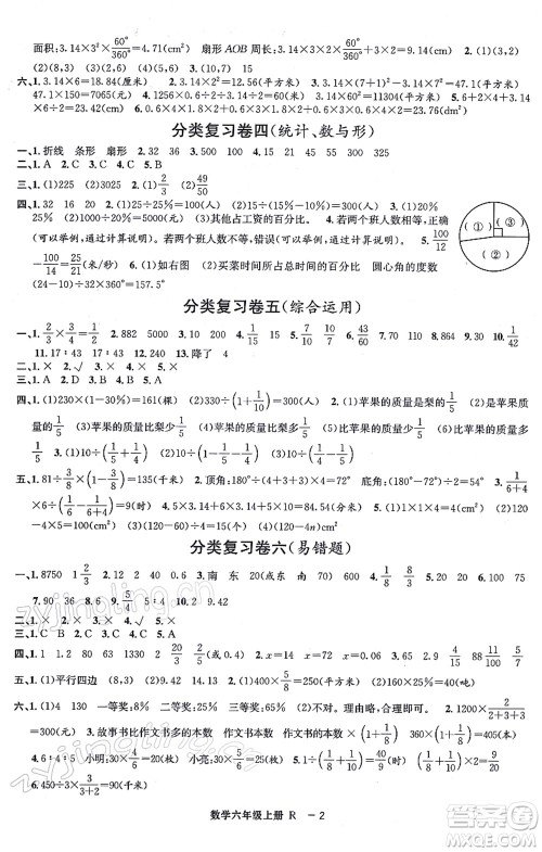 宁波出版社2021浙江各地期末迎考卷六年级数学上册R人教版答案 宁波出版社2021浙江各地期末迎考卷六年级数学上册R人教版答案
