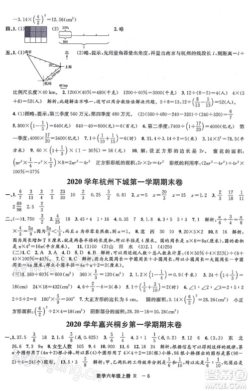 宁波出版社2021浙江各地期末迎考卷六年级数学上册R人教版答案 宁波出版社2021浙江各地期末迎考卷六年级数学上册R人教版答案