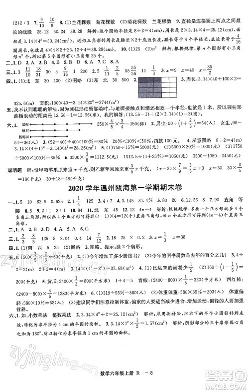 宁波出版社2021浙江各地期末迎考卷六年级数学上册R人教版答案 宁波出版社2021浙江各地期末迎考卷六年级数学上册R人教版答案
