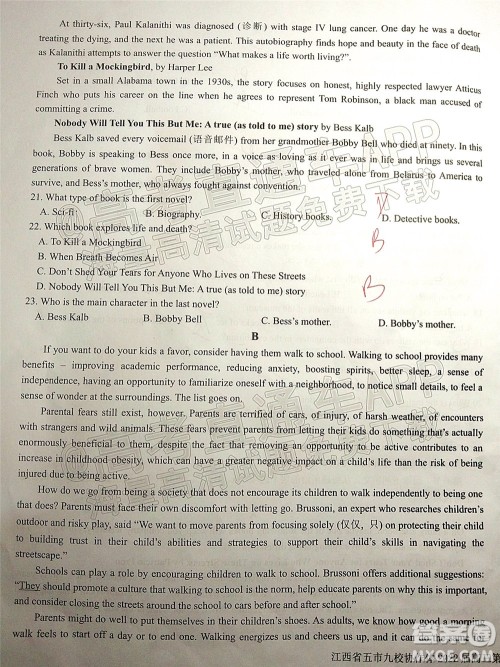 江西省五市九校协作体2022届高三第一次联考英语试卷及答案