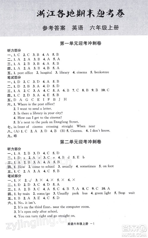 宁波出版社2021浙江各地期末迎考卷六年级英语上册PEP版答案