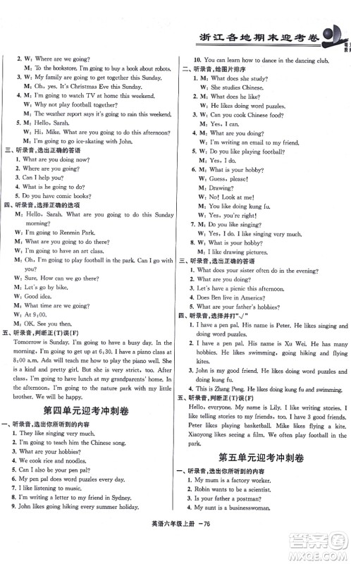 宁波出版社2021浙江各地期末迎考卷六年级英语上册PEP版答案 宁波出版社2021浙江各地期末迎考卷六年级英语上册PEP版答案