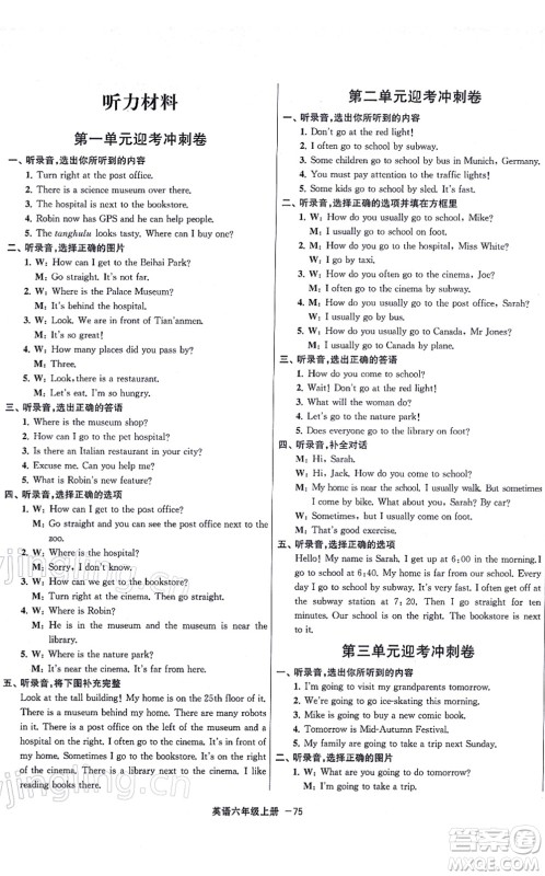 宁波出版社2021浙江各地期末迎考卷六年级英语上册PEP版答案