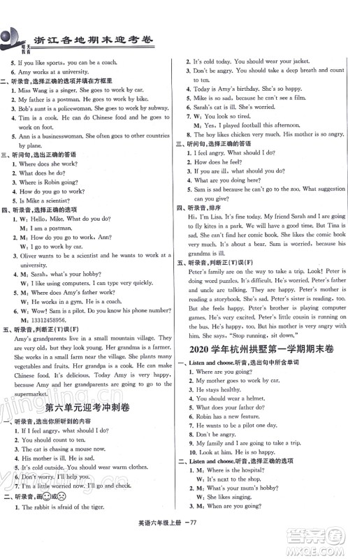 宁波出版社2021浙江各地期末迎考卷六年级英语上册PEP版答案